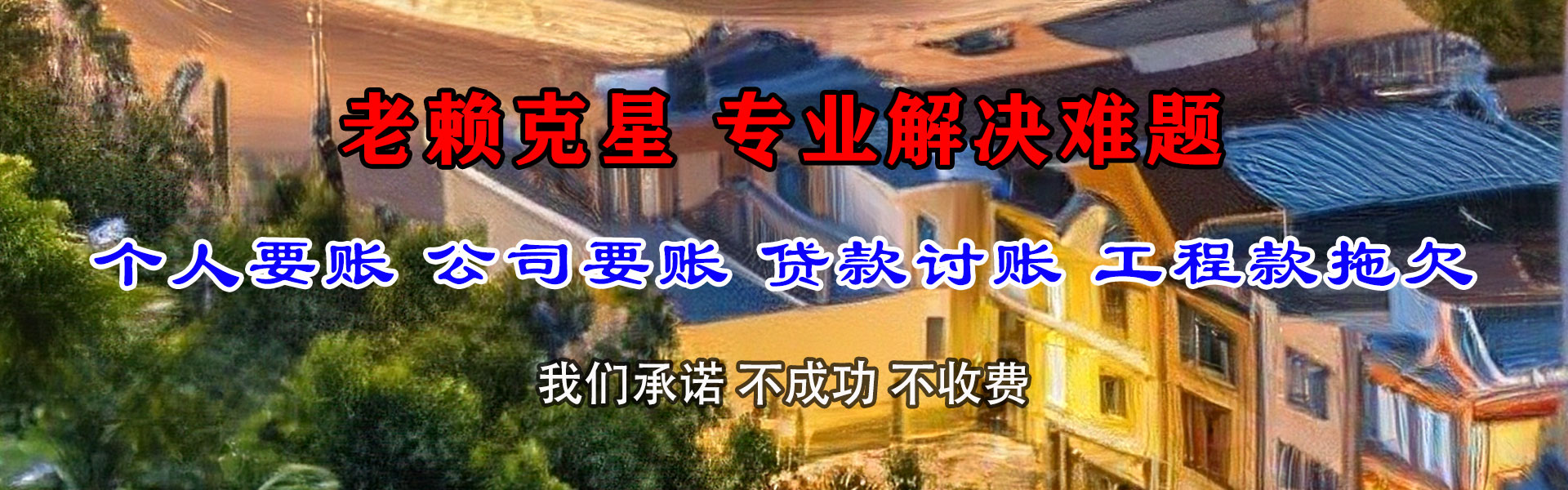 鄂城要账公司